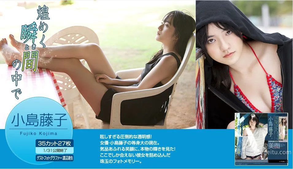 小島藤子《煌めく瞬間の中で》 [Image.tv] 写真集1