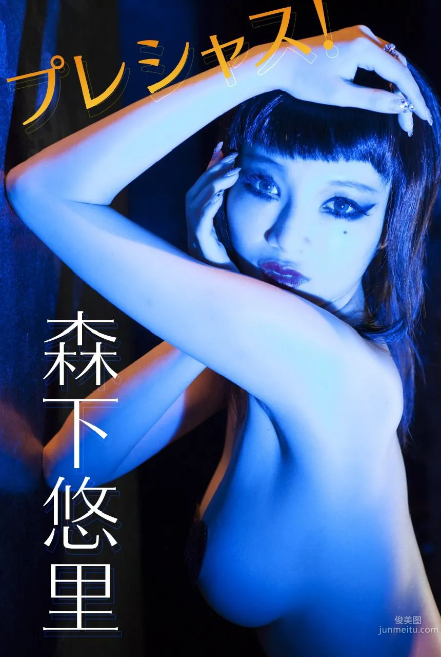 森下悠里《プレシャス！》 [Image.tv] 写真集9