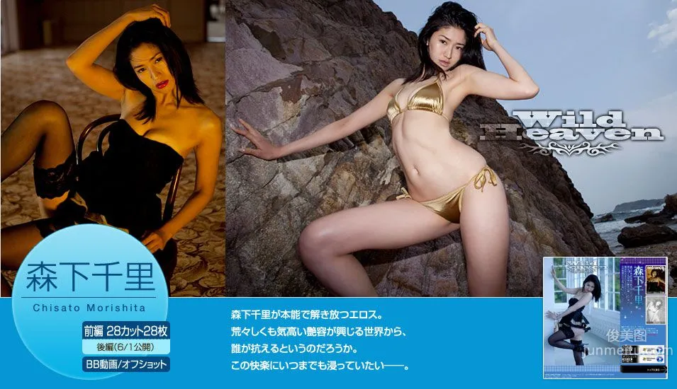 森下千裡/森下ちさと《Wild Heaven》 [Image.tv] 寫真集 1