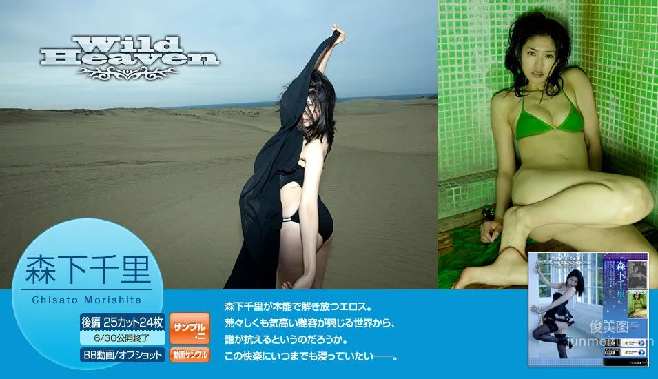 森下千里/森下ちさと《Wild Heaven》 [Image.tv] 写真集2