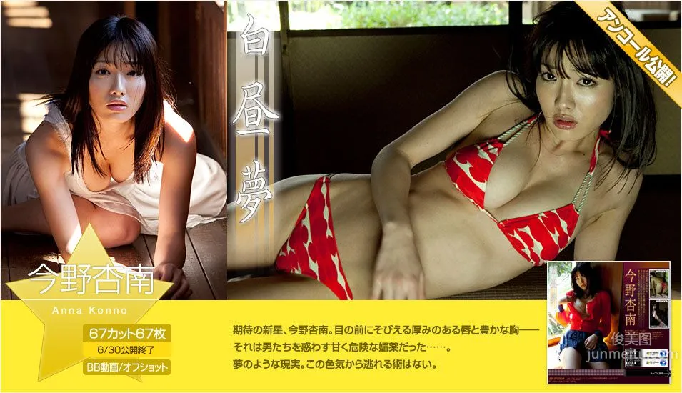 今野杏南《白昼夢 アンコール公開》 [Image.tv] 写真集1