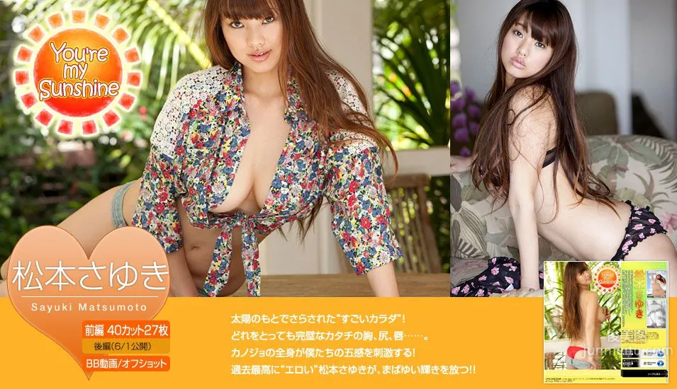 松本さゆき/松本紗雪《You're my Sunshine》 [Image.tv] 寫真集 1