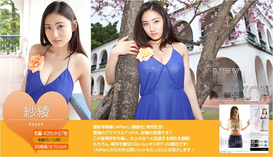 入江纱绫《NEXT SEASON》 前編 [Image.tv] 写真集1