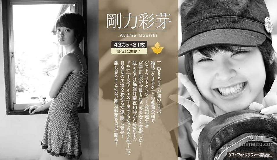 Ayame Gouriki Ayame Gouriki "Transparent Girl" [Image.tv] Photo Set photo 1