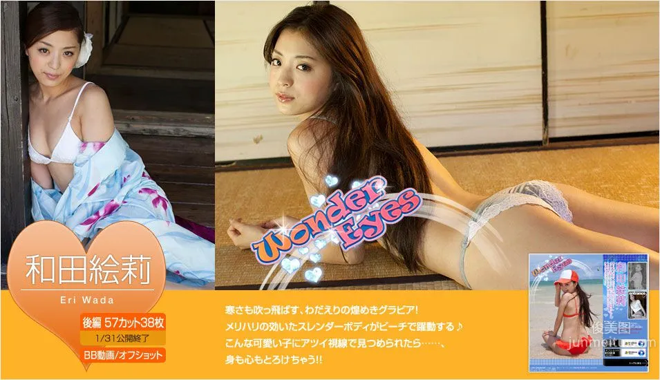 Eri Wada, Wonder Eyes Part 2 [Image.tv] Photo Set photo 2