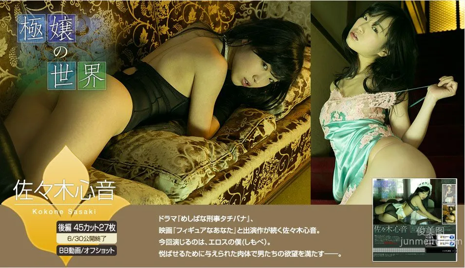佐々木心音 Kokone Sasaki 《極嬢の世界》 [Image.tv] 写真集2