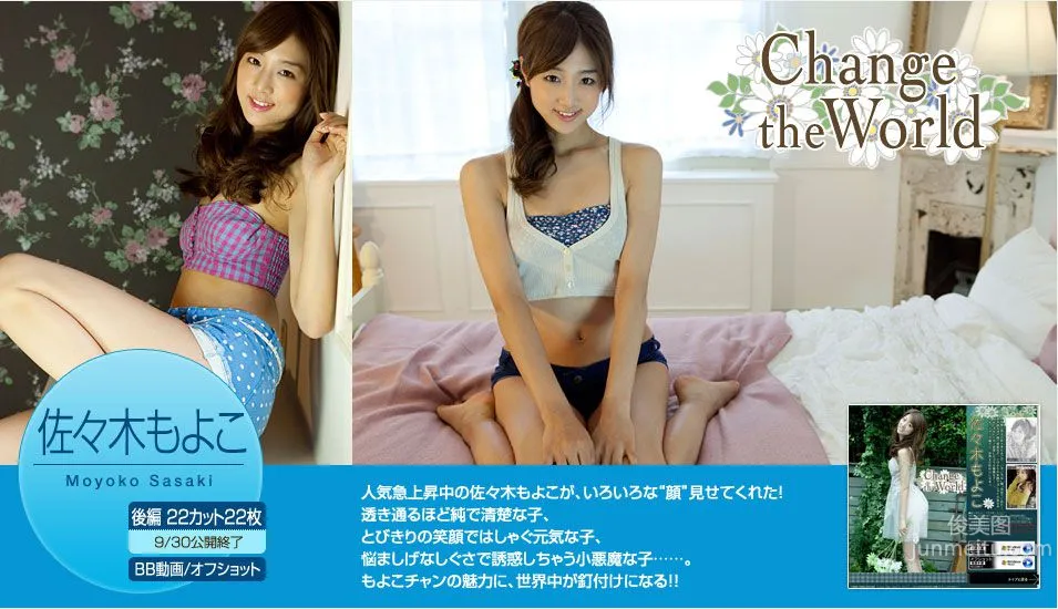 Moyoko Sasaki Change the World [Image.tv] Photo Set photo 2