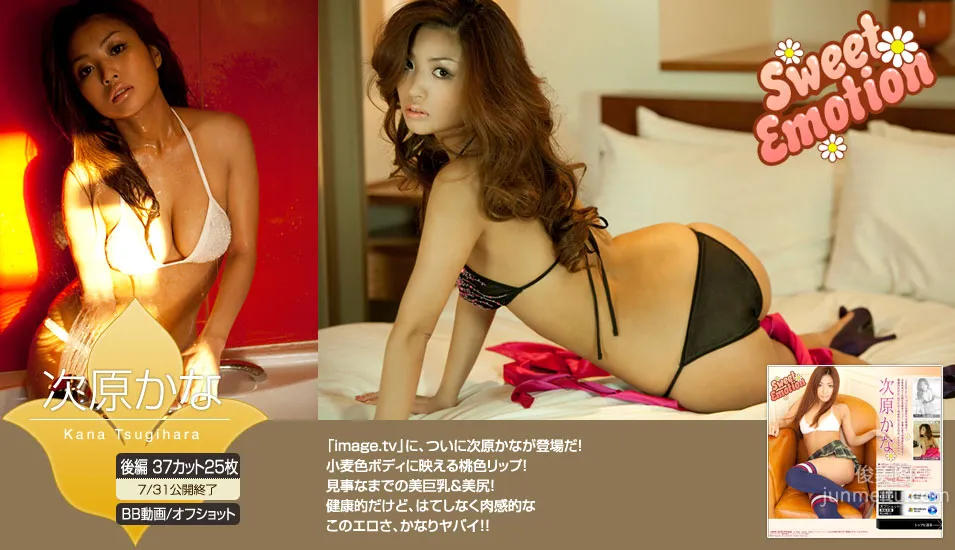 Kana Tsugihara, Sweet Emotion [Image.tv] Photo Set photo 2