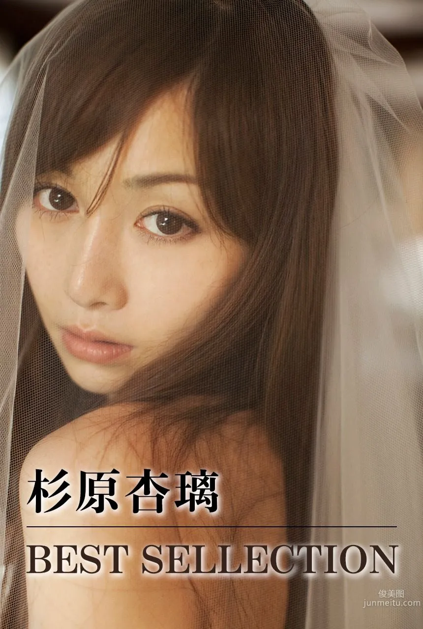 杉原杏璃《BEST SELECTION》 [Image.tv] 写真集2