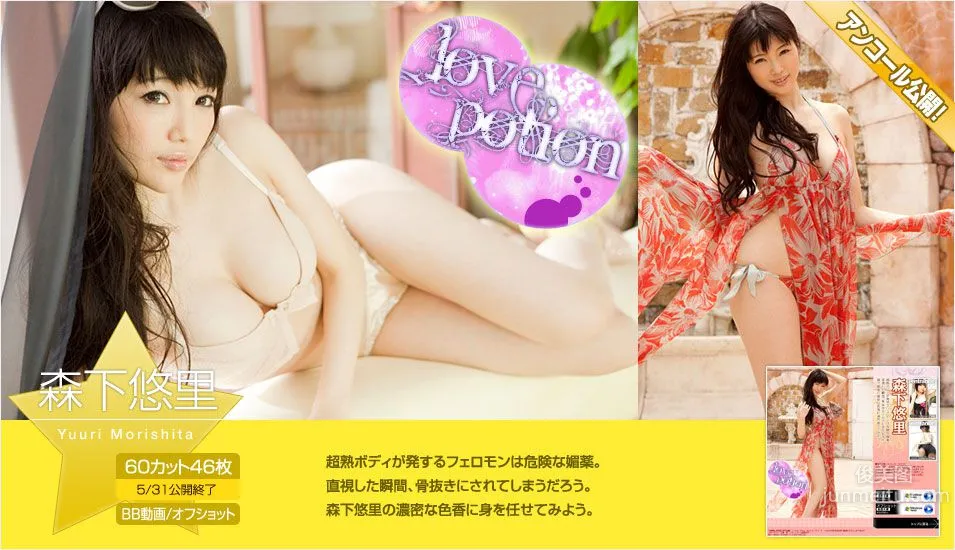 森下悠裡《Love Potion》 [Image.tv] 寫真集 1