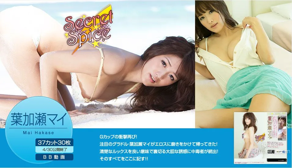 葉加瀬マイ/叶加濑麻衣 Mai Hakase 《Secret Spice》 [Image.tv] 写真集1