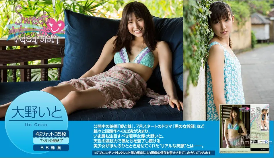 大野いと/大野絲 Ito Ono 《Sweet Vacation》 [Image.tv] 寫真集 1