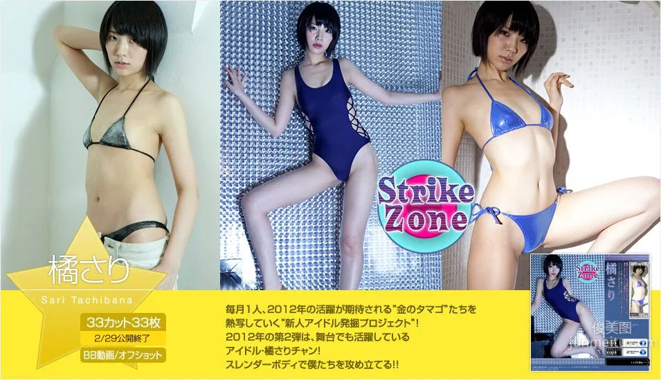 橘さり Sari Tachibana 《Strike Zone》 [Image.tv] 寫真集 1