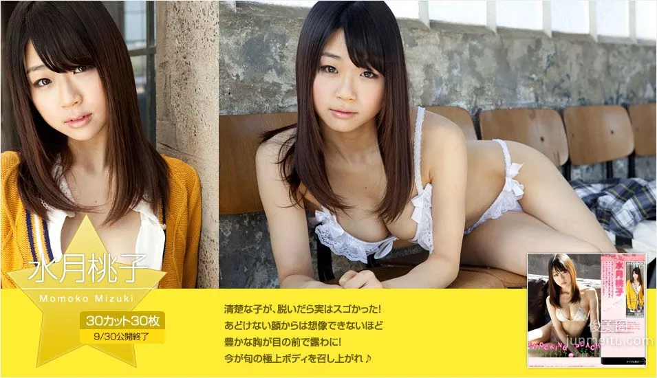 水月桃子《 Shocking Peach》 [Image.tv] 写真集2