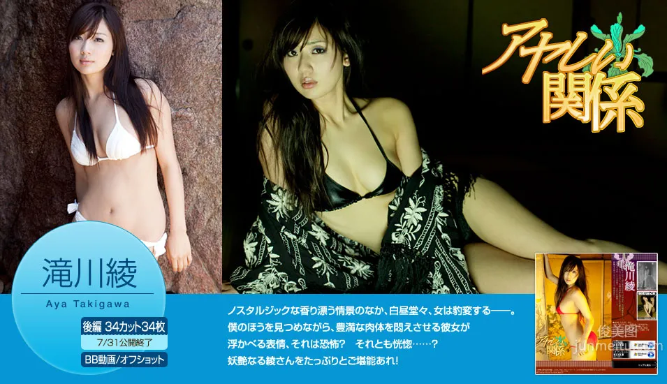 滝川綾/泷川绫《アヤしい関係》 [Image.tv] 写真集2