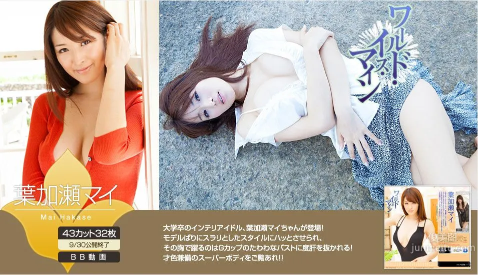 葉加瀬マイ/葉加濑麻衣《ワールド・イズ・マイン》 [Image.tv] 寫真集 1