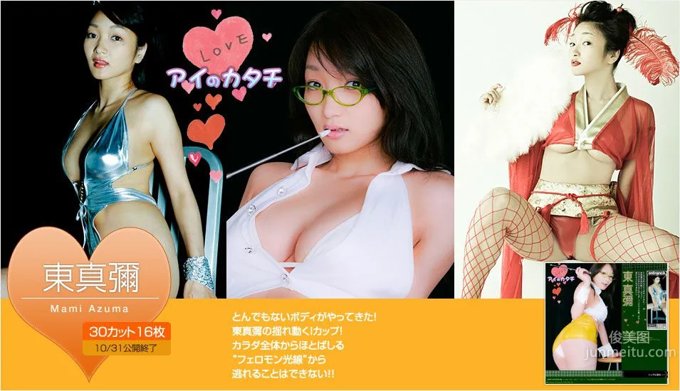 東真彌/東真彌 Mami Azuma 《アイのカタチ》 [Image.tv] 寫真集 1