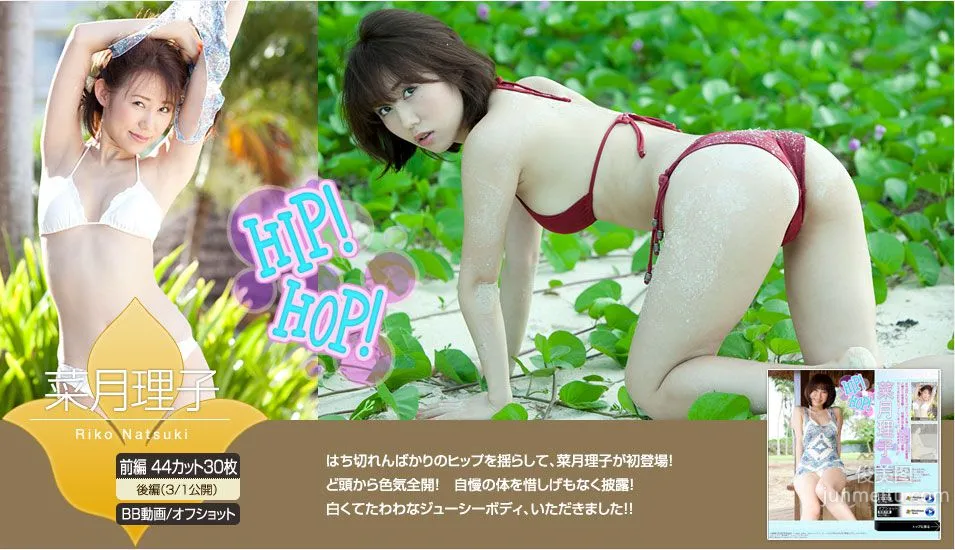 Riko Natsuki 'HIP! HOP!' Part One [Image.tv] Photo Set photo 1