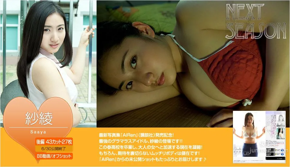 紗綾 Saaya Irie 《NEXT SEASON》 後篇 [Image.tv] 写真集1