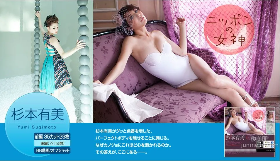 杉本有美《ニッポソの女神》 [Image.tv] 寫真集 1
