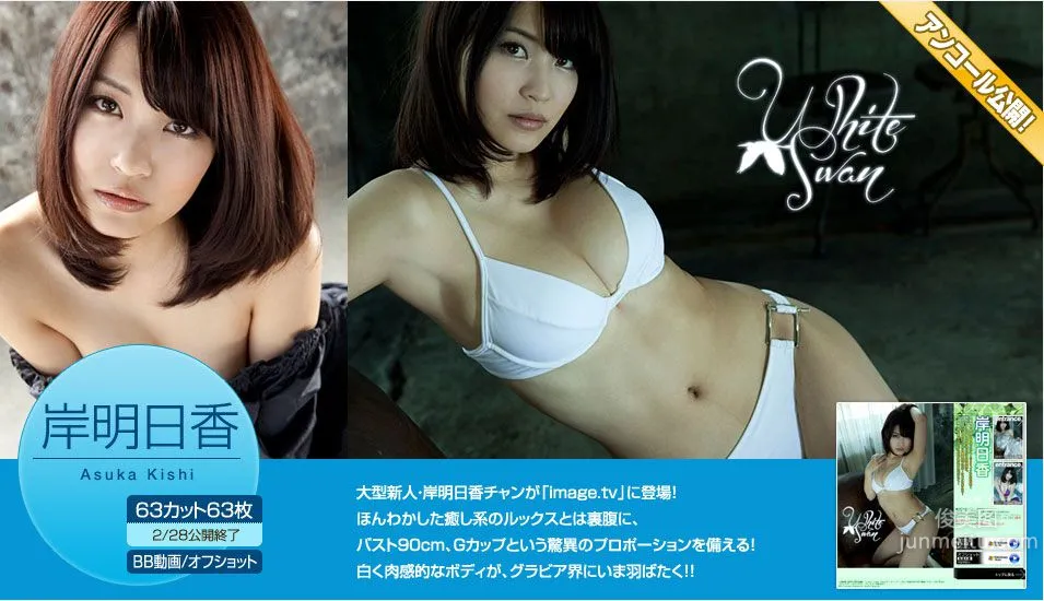 岸明日香 Asuka Kishi 《White Swan》 [Image.tv] 写真集1