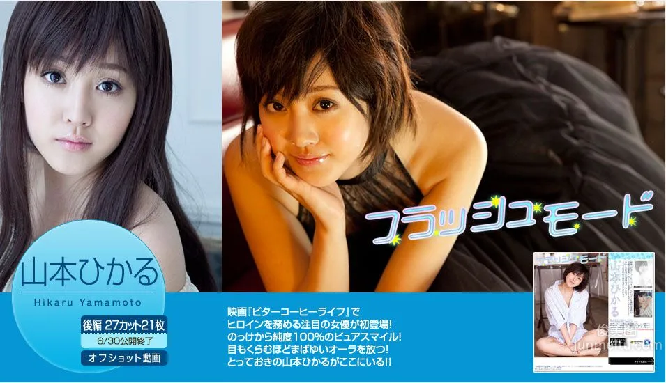 山本ひかる/山本光《フラッシュモード》 後篇 [Image.tv] 写真集1