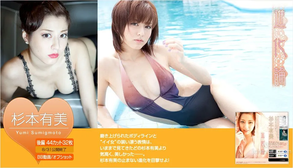 Yumi Sugimoto, Evolution Theory, Part Two [Image.tv] Photo Set photo 1