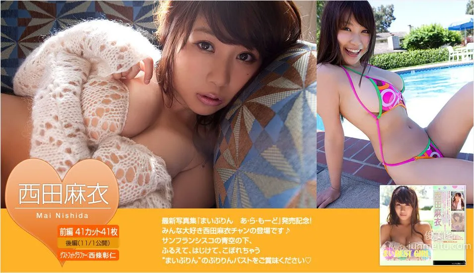 西田麻衣《BEST GIRL》 前編 [Image.tv] 寫真集 1