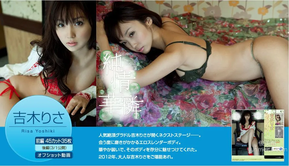 吉木りさ/吉木梨纱《純情華憐》 前篇 [Image.tv] 写真集1