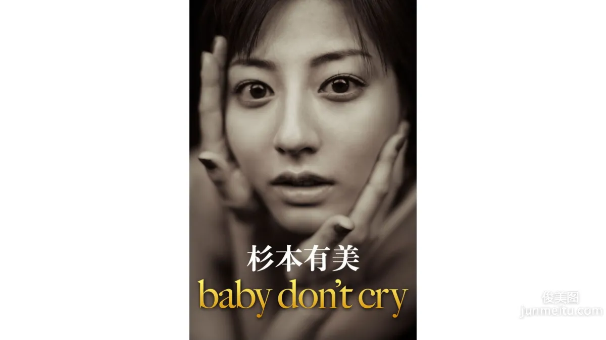 杉本有美《baby don't cry》 [Image.tv] 寫真集 5