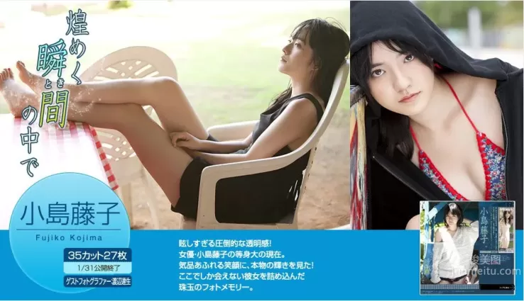 小島藤子《煌めく瞬間の中で》 [Image.tv] 寫真集