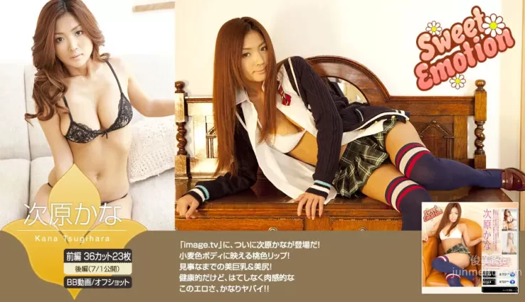 次原かな/次原佳奈《Sweet Emotion》 [Image.tv] 寫真集