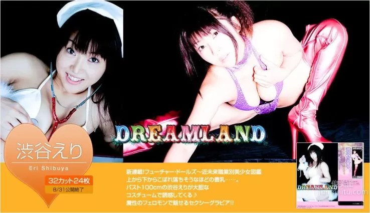 渋谷えり/涉谷繪裡 《DREAMLAND》 [Image.tv] 寫真集