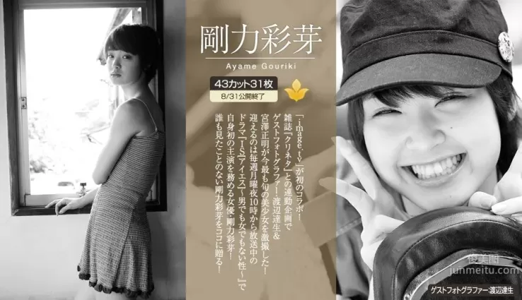 剛力彩芽 Ayame Gouriki 《透明少女》 [Image.tv] 寫真集