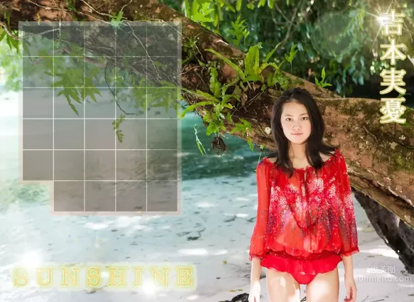 吉本実憂/吉本實憂 Miyu Yoshimoto 《SUNSHINE》 [Image.tv] 寫真集