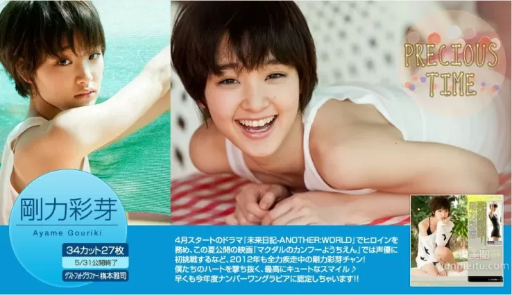 剛力彩芽 Ayame Gouriki 《PRECIOUS TIME》 [Image.tv] 寫真集