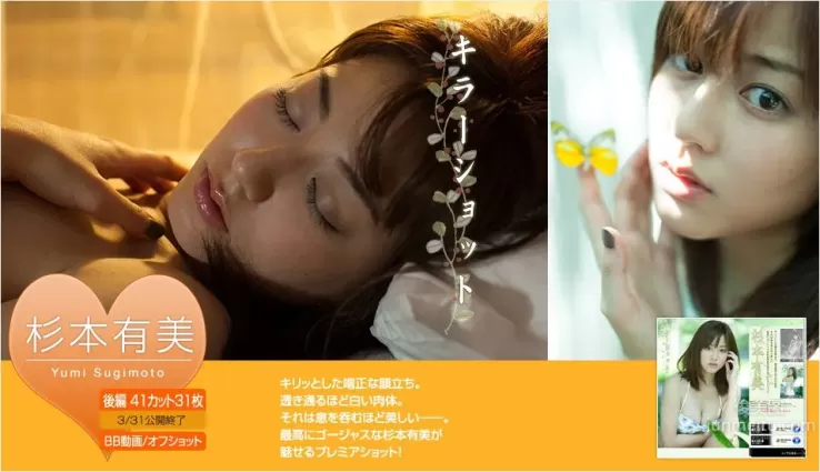 杉本有美 《2013年3月刊》 [Image.tv] 寫真集