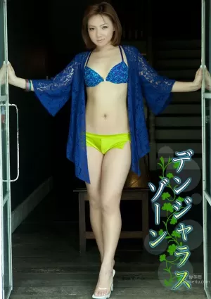 野呂佳代《(元SDN48) デンヅャラスゾーソ》 [Image.tv] 寫真集