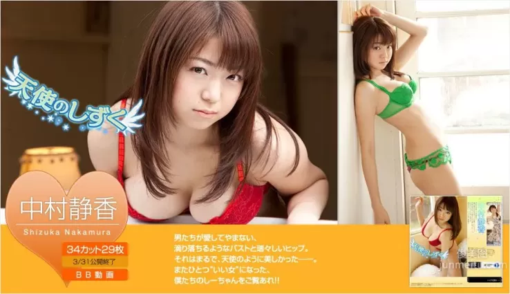 中村靜香《天使のしずく》 [Image.tv] 寫真集