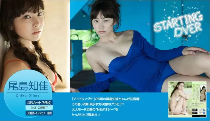 尾島知佳 Chika Ojima 《STARTING OVER》 [Image.tv] 寫真集
