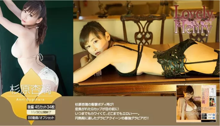 杉原杏璃 Anri Sugihara 《Lovely Henry》 後篇 [Image.tv] 寫真集