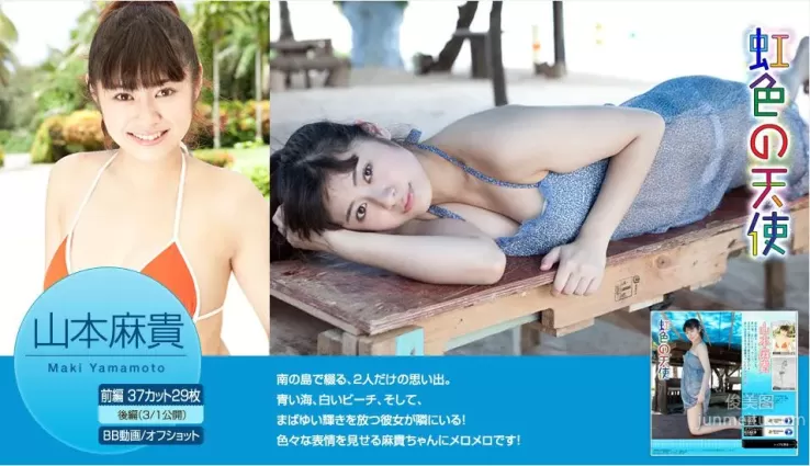 山本麻貴/山本麻貴《虹色の天使》 前篇 [Image.tv] 寫真集