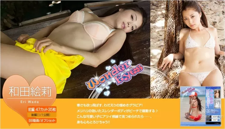 和田絵莉 Eri Wada 《Wonder Eyes》 前篇 [Image.tv] 寫真集