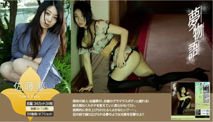 佐藤夢 Yume Sato 《夢物語》 [Image.tv] 寫真集