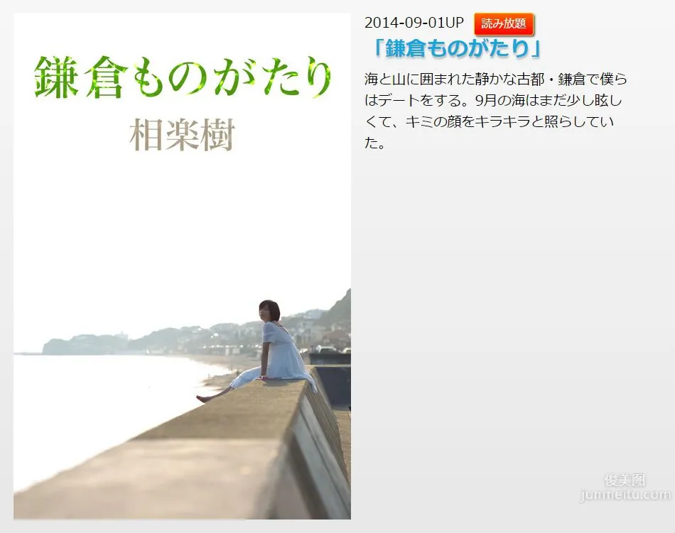 相楽樹/相乐树《鎌倉ものがたり》 [Image.tv] 写真集4