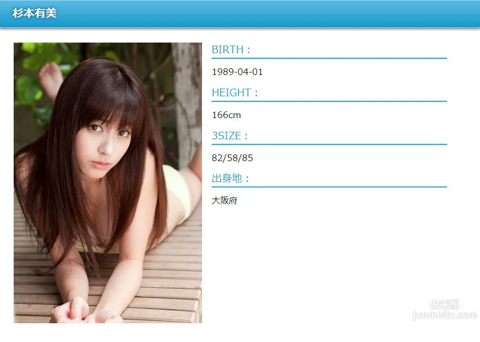 杉本有美《TIME AFTER TIME》 [Image.tv] 寫真集 11