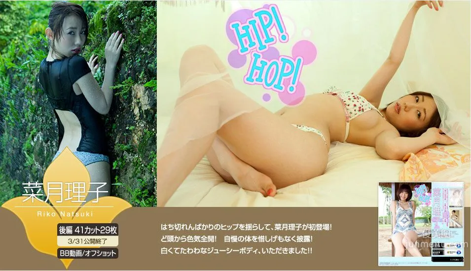 Riko Natsuki 'HIP! HOP!' Part One [Image.tv] Photo Set photo 2