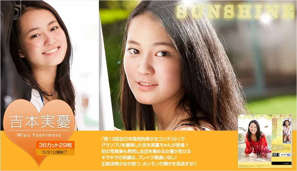 Miyu Yoshimoto SUNSHINE [Image.tv] Photo Set photo 2