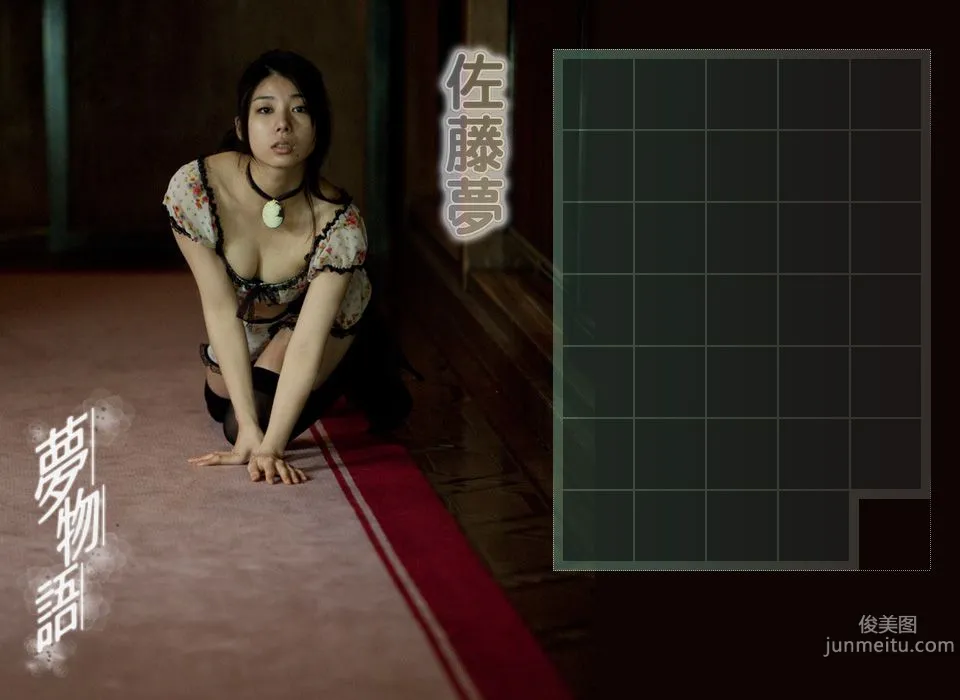 佐藤夢 Yume Sato 《夢物語》 [Image.tv] 写真集4