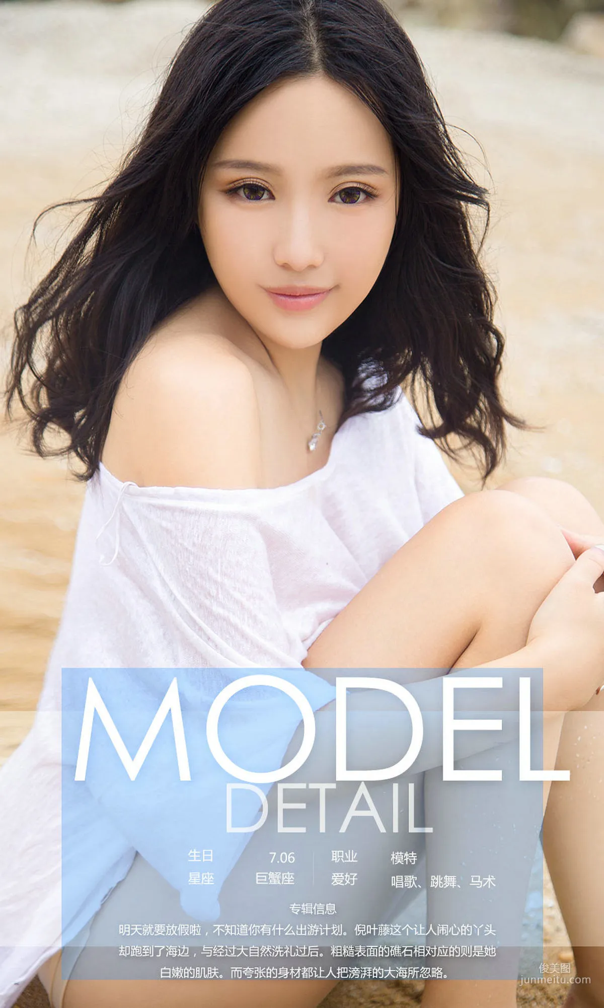 Ni Yeteng Hitting the Rocks [Ugirls] NO.864 Photo Set photo 4